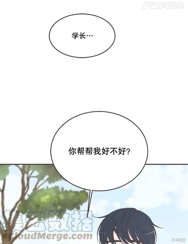 《取向狙击的他》第97话 第16页