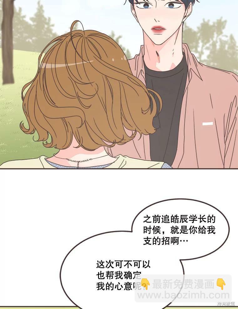 《取向狙击的他》第97话 第17页