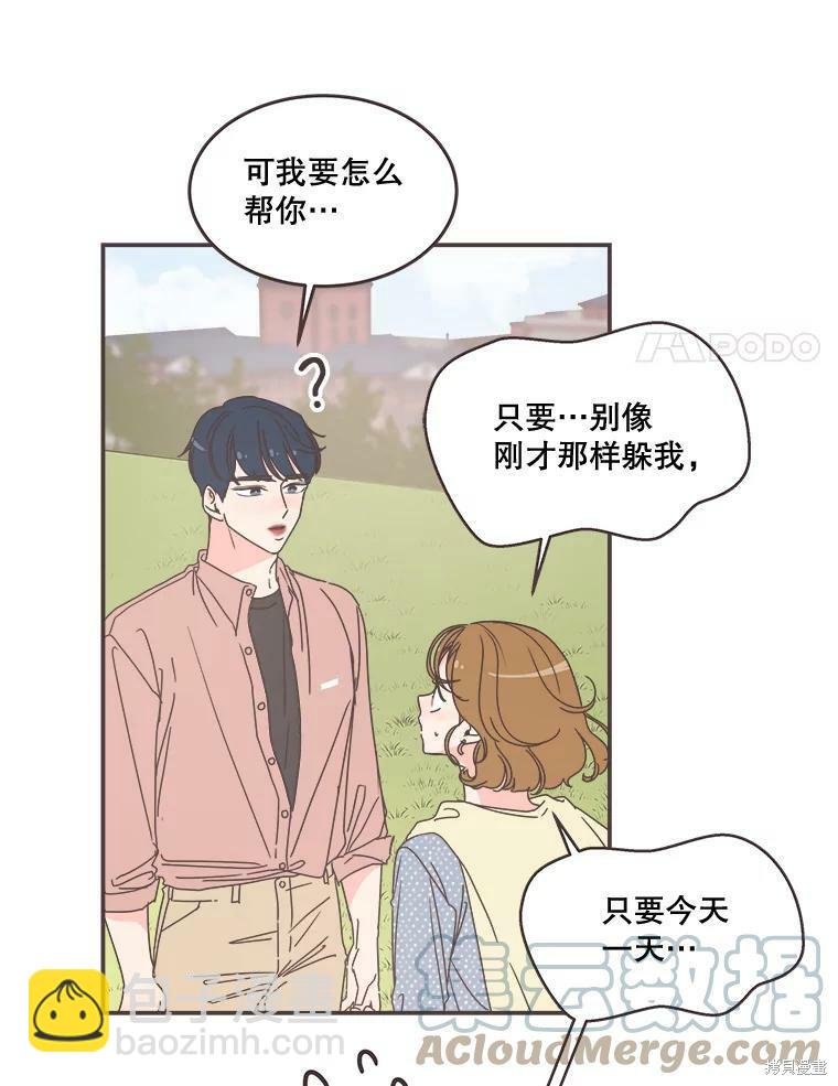 《取向狙击的他》第97话 第19页