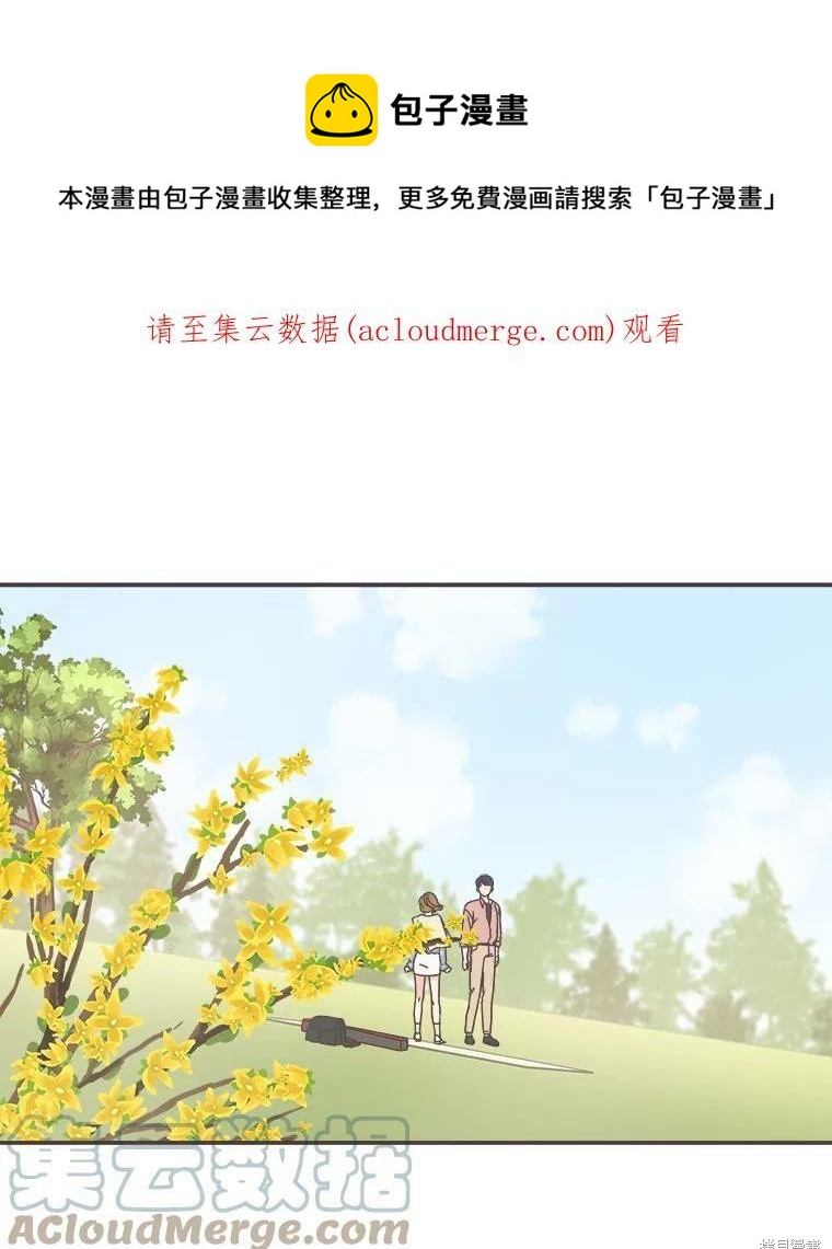 《取向狙击的他》第97话 第1页