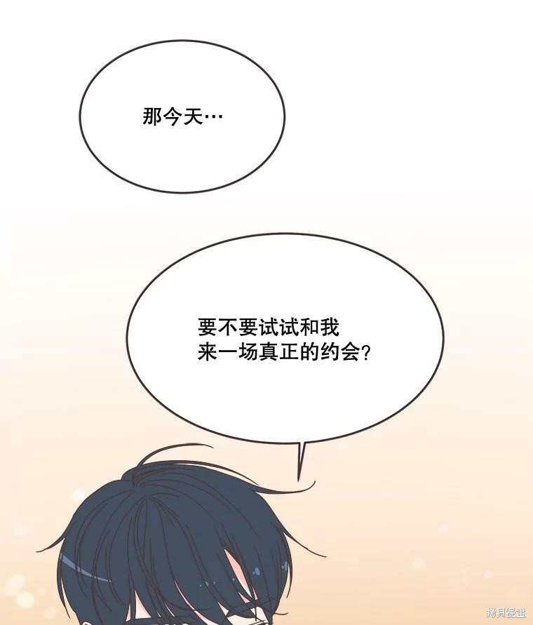 《取向狙击的他》第97话 第21页
