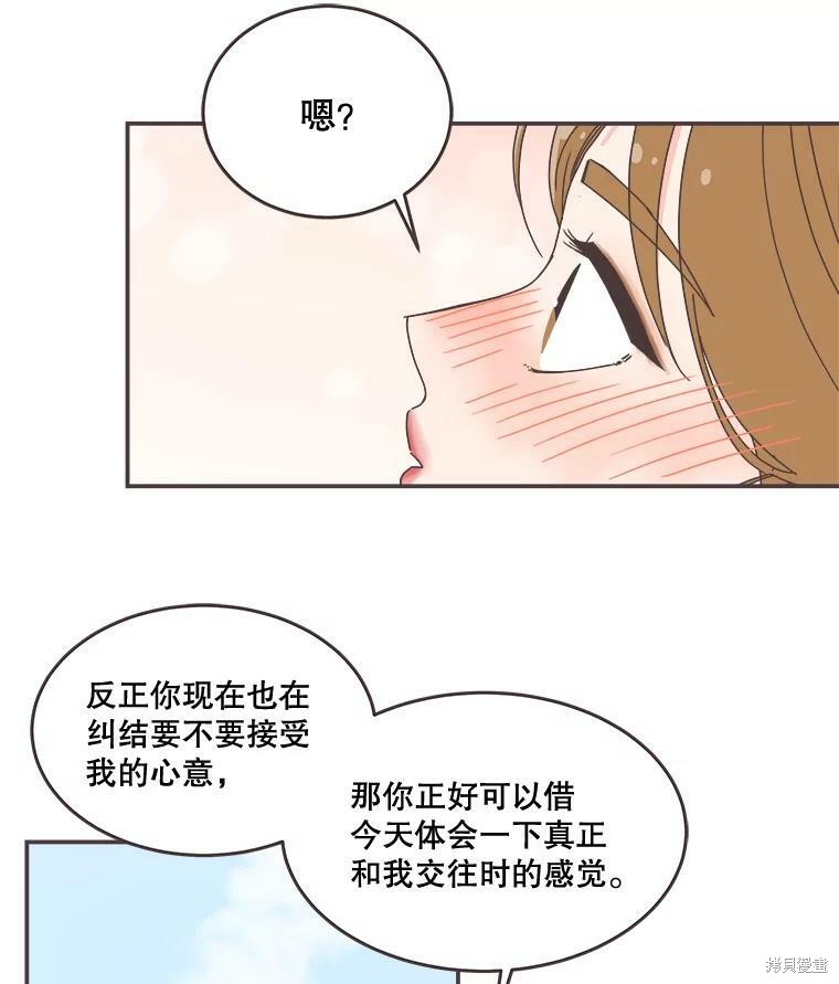 《取向狙击的他》第97话 第23页