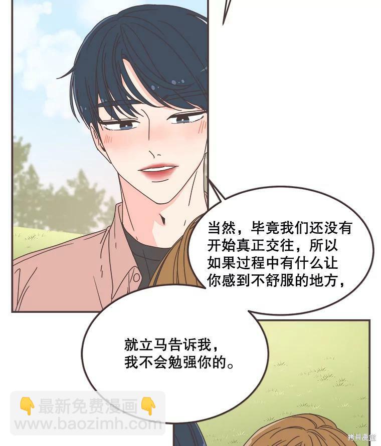 《取向狙击的他》第97话 第24页