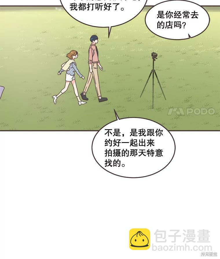 《取向狙击的他》第97话 第26页