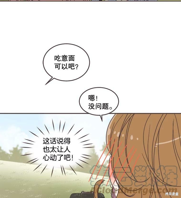 《取向狙击的他》第97话 第28页