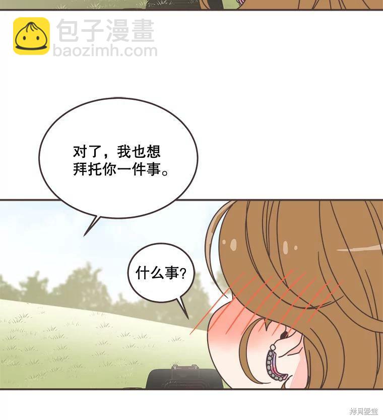 《取向狙击的他》第97话 第29页