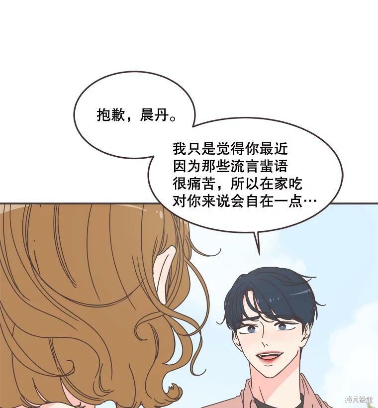 《取向狙击的他》第97话 第2页