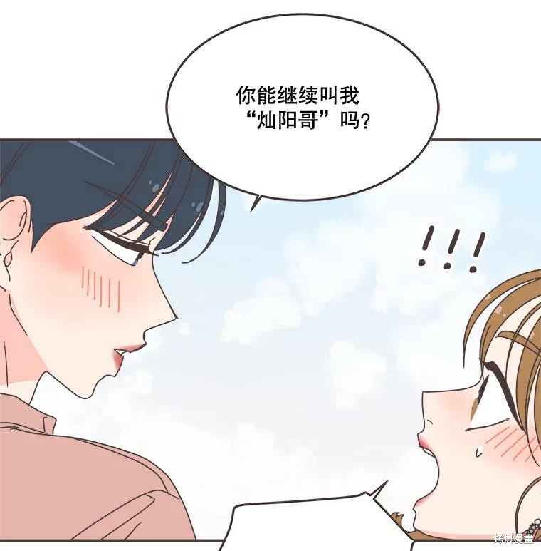 《取向狙击的他》第97话 第32页