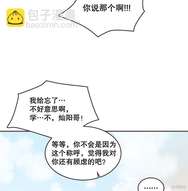 《取向狙击的他》第97话 第33页