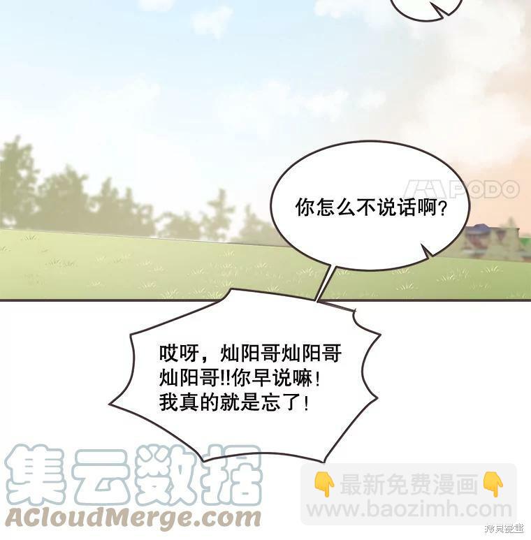 《取向狙击的他》第97话 第34页