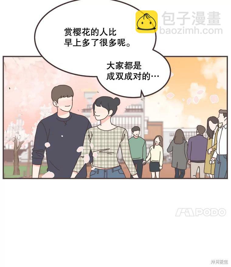 《取向狙击的他》第97话 第36页