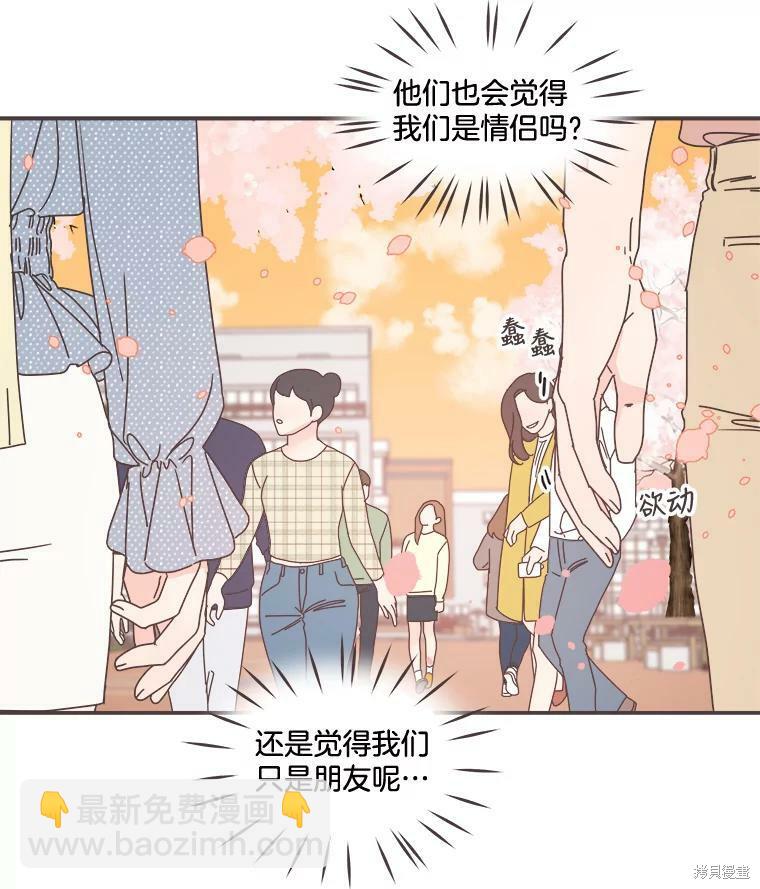 《取向狙击的他》第97话 第37页
