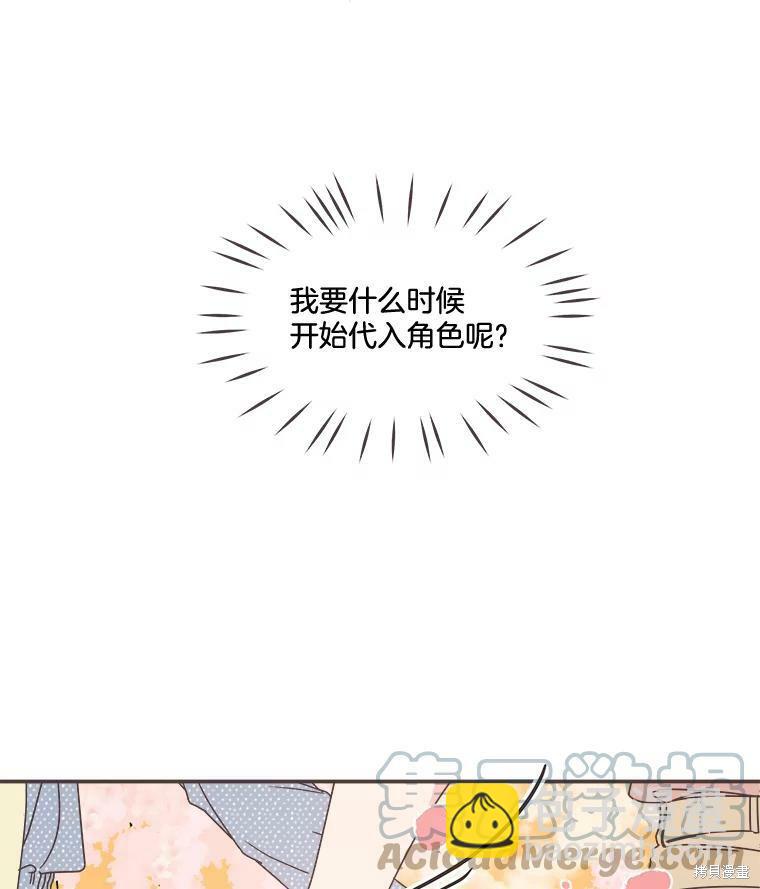 《取向狙击的他》第97话 第38页