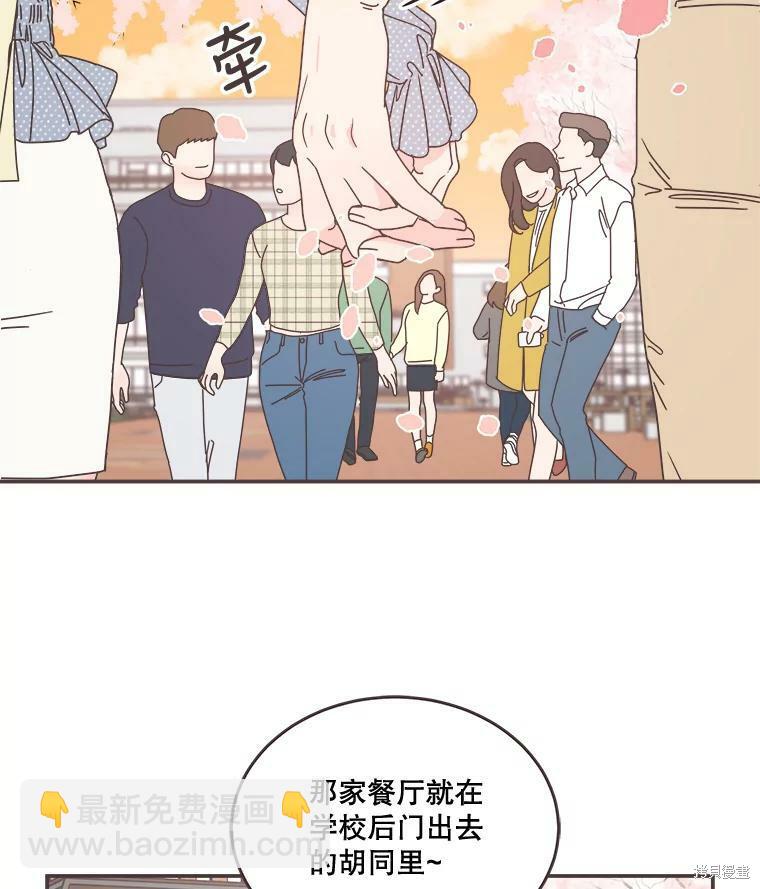 《取向狙击的他》第97话 第39页