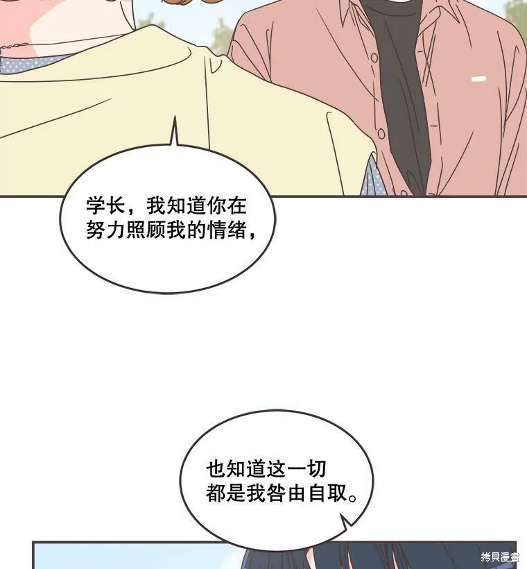 《取向狙击的他》第97话 第3页