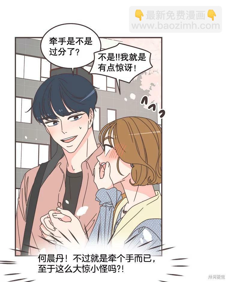 《取向狙击的他》第97话 第42页