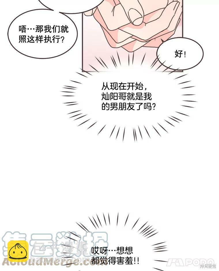 《取向狙击的他》第97话 第44页