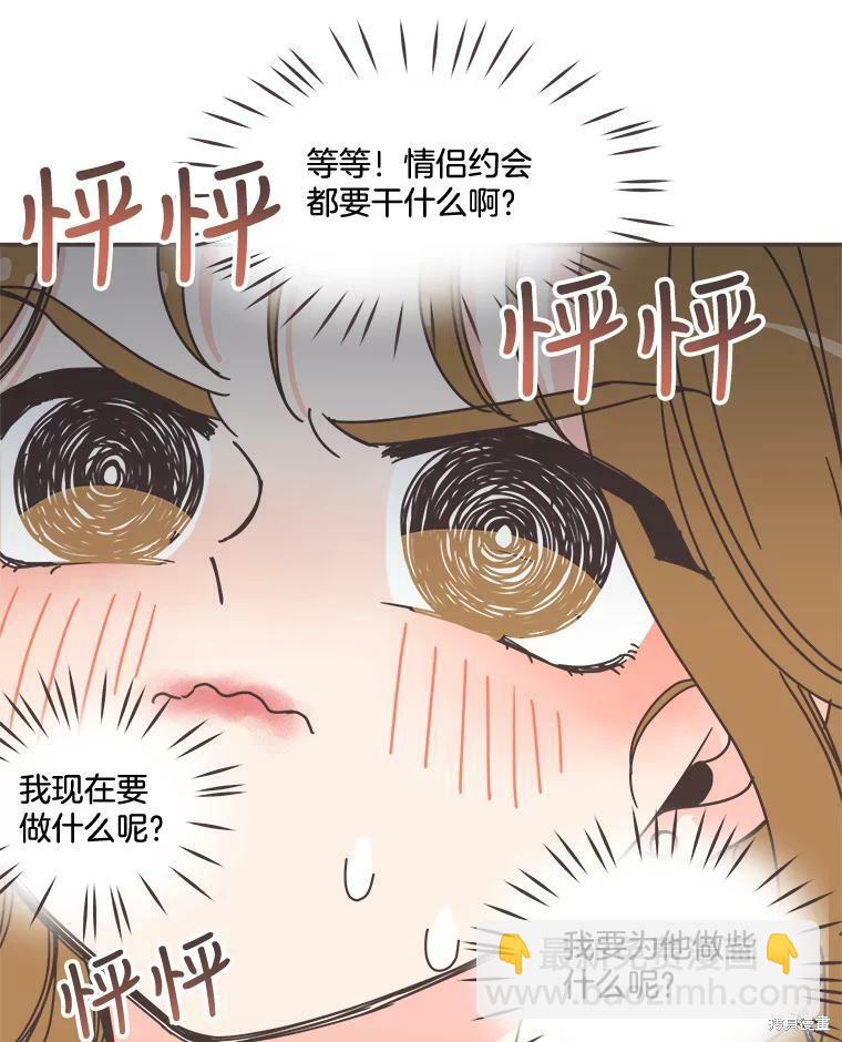 《取向狙击的他》第97话 第46页