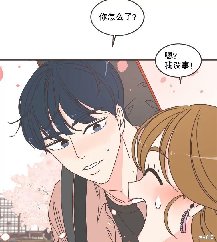 《取向狙击的他》第97话 第49页