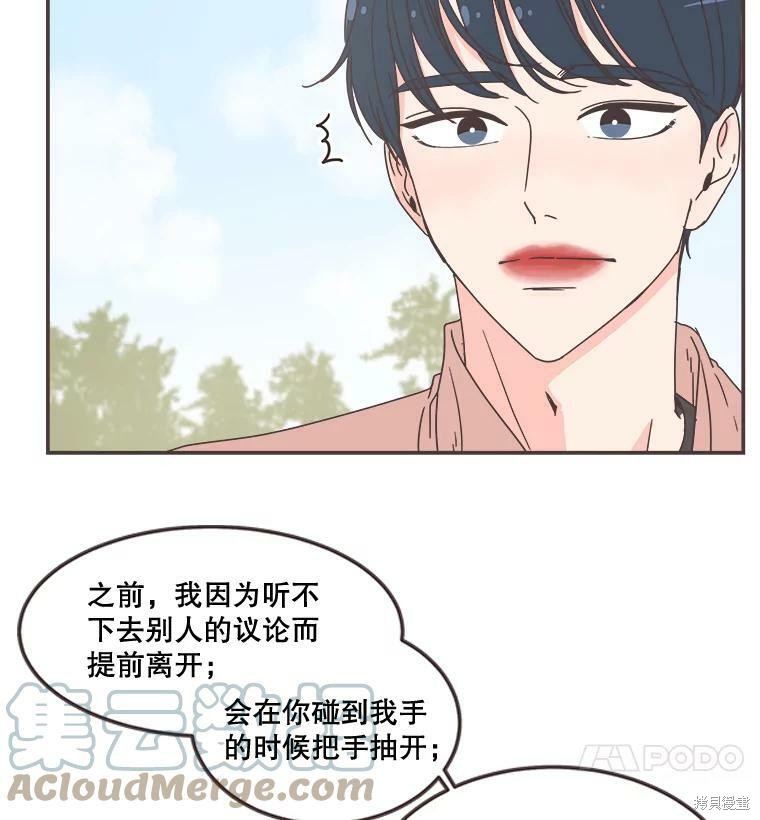 《取向狙击的他》第97话 第4页