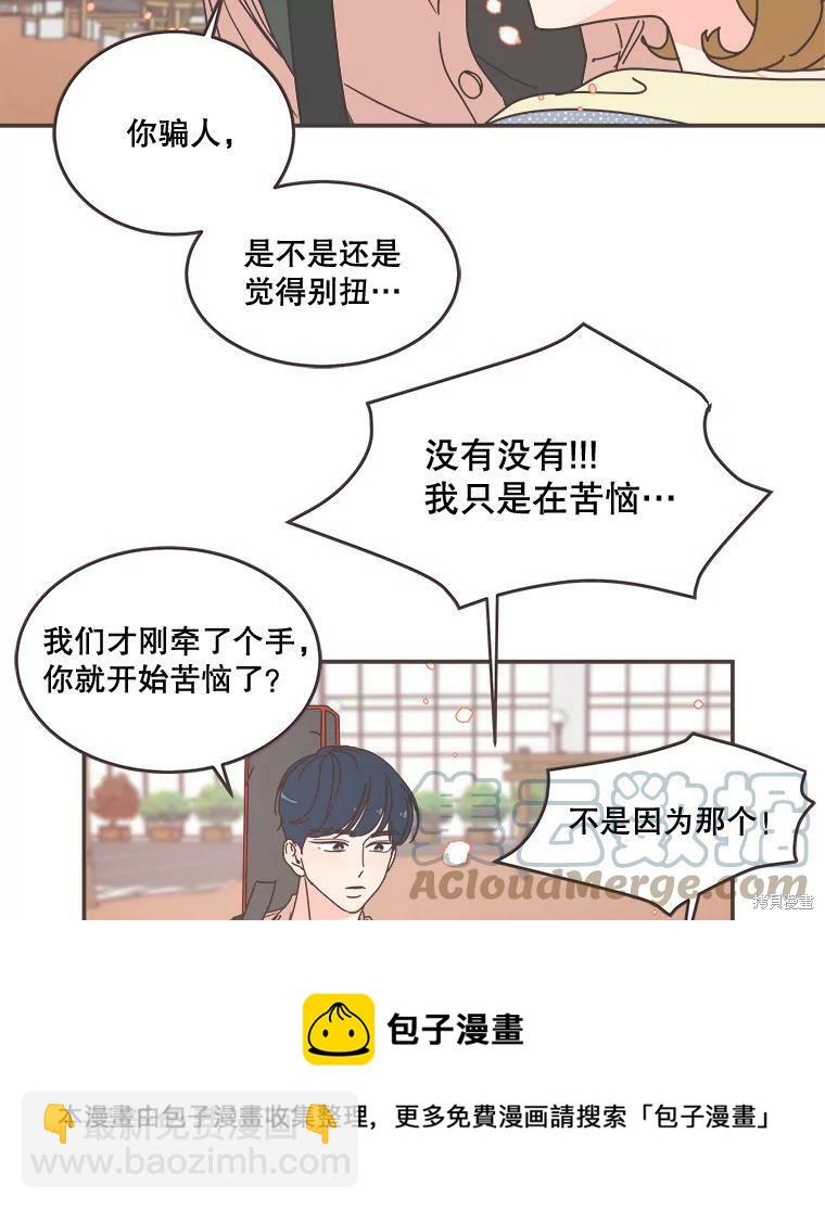 《取向狙击的他》第97话 第50页