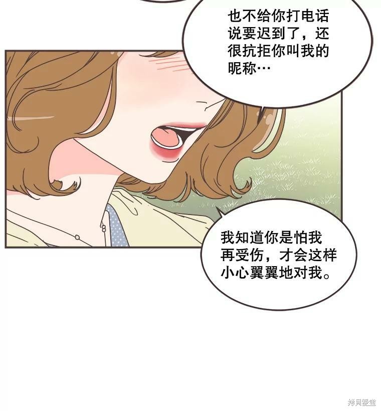《取向狙击的他》第97话 第5页
