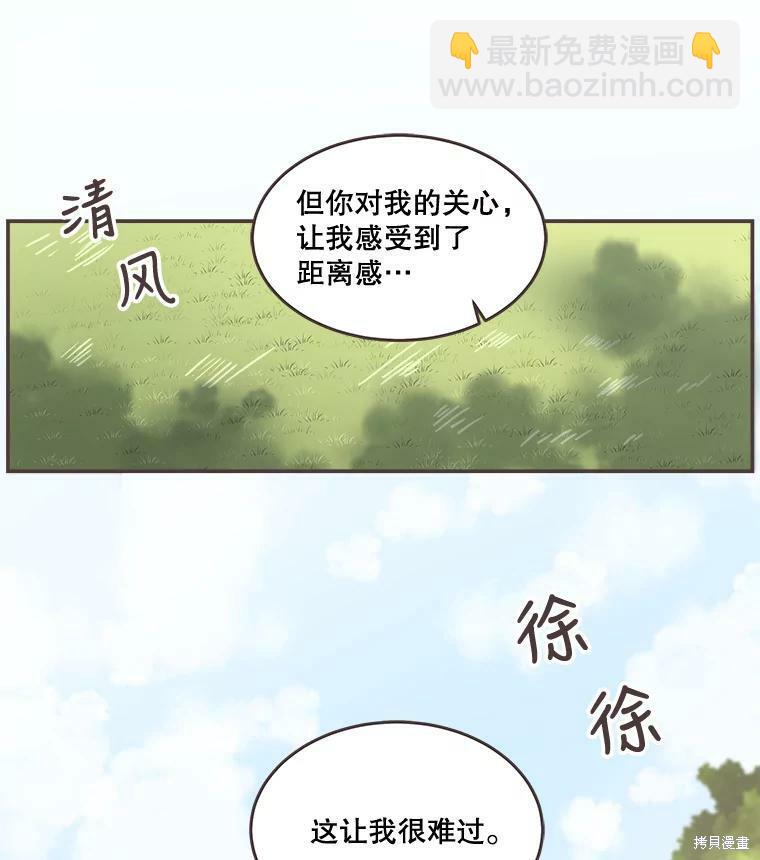 《取向狙击的他》第97话 第6页