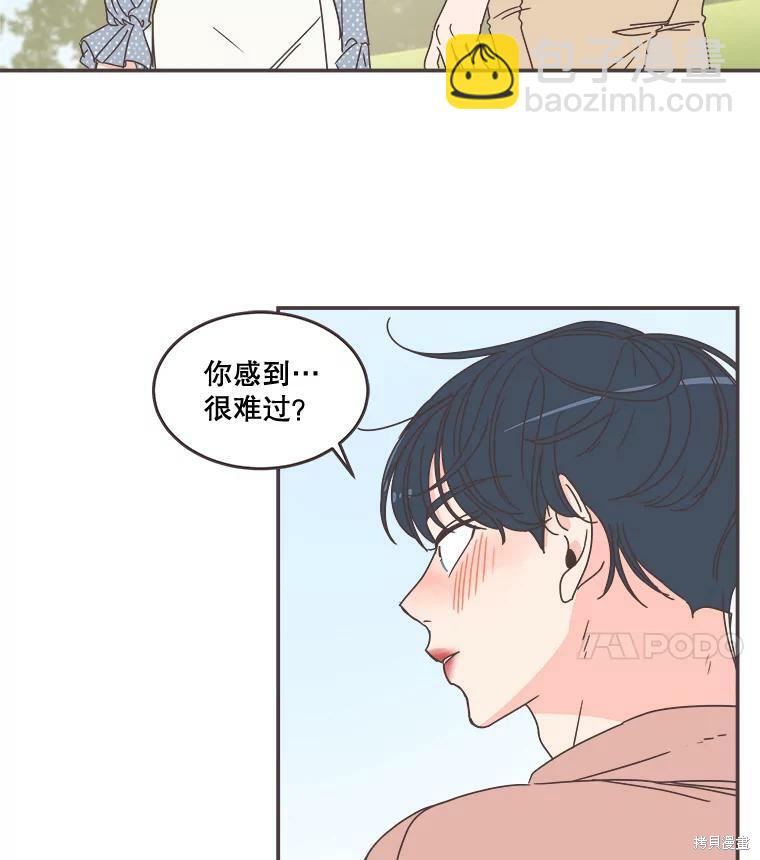 《取向狙击的他》第97话 第8页
