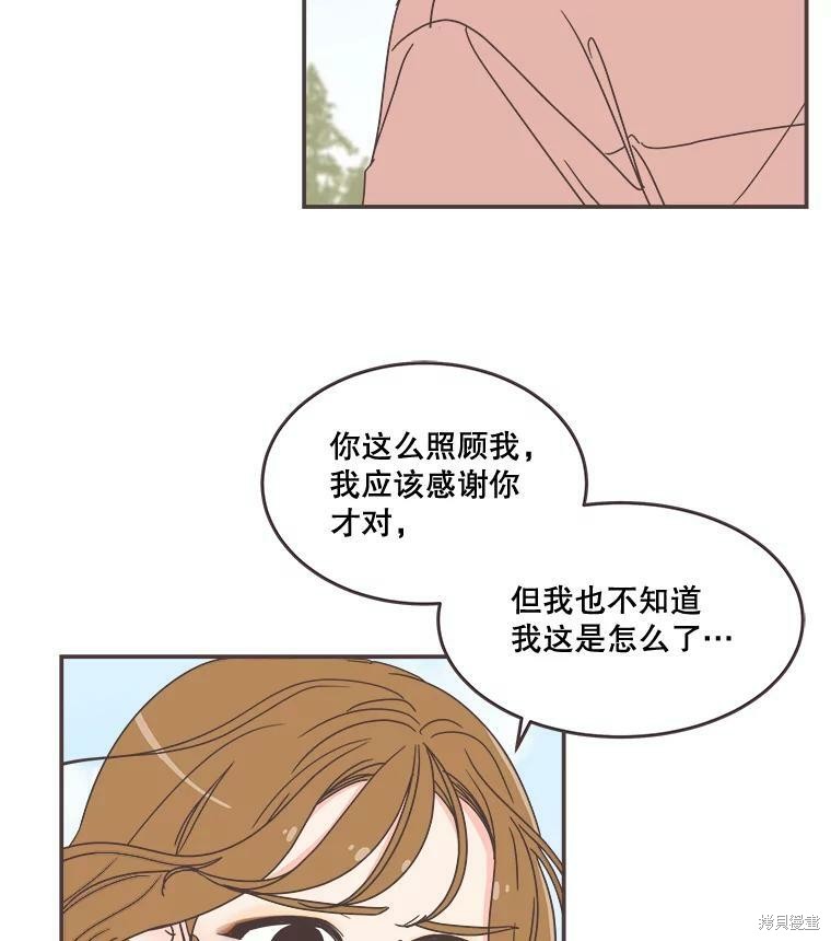 《取向狙击的他》第97话 第9页