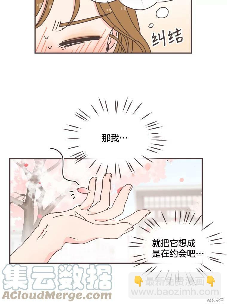 《取向狙击的他》第96话 第10页