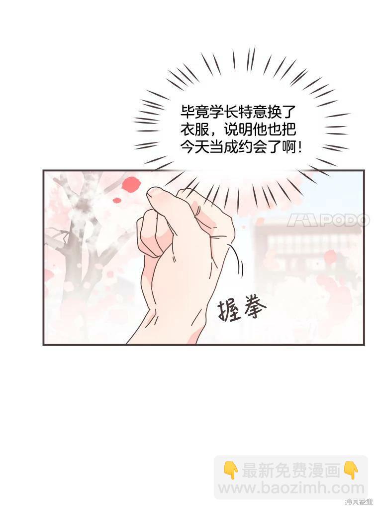 《取向狙击的他》第96话 第11页