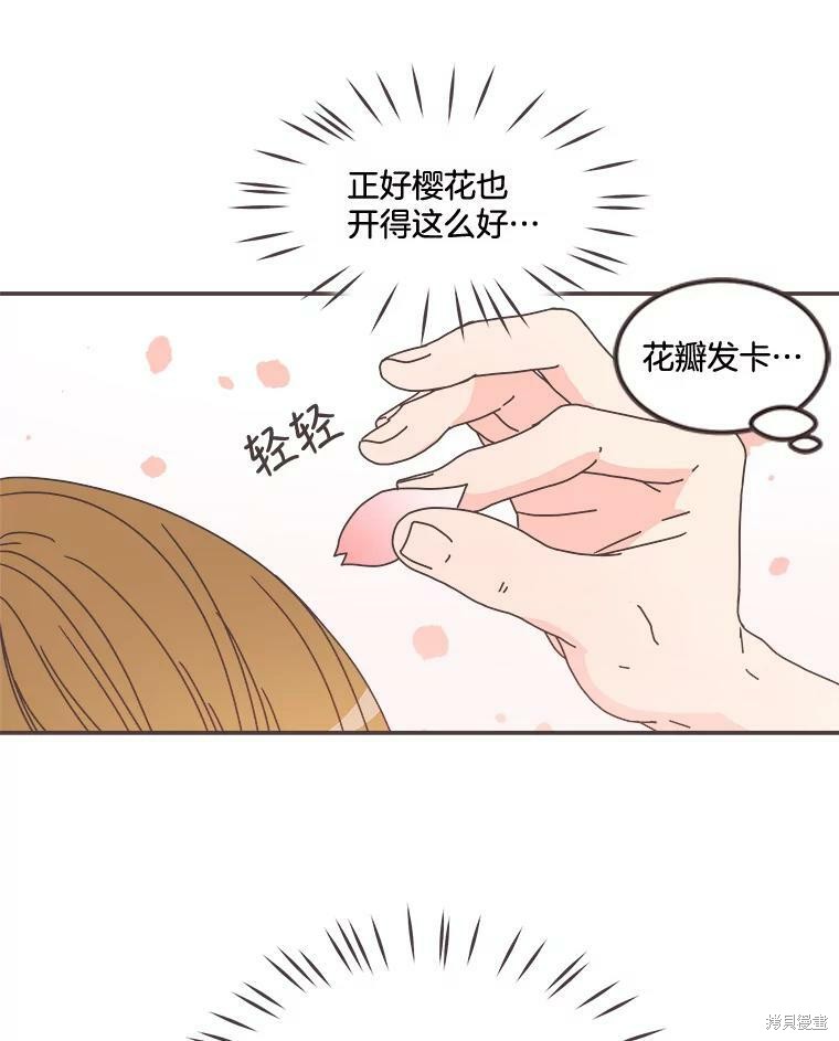 《取向狙击的他》第96话 第12页