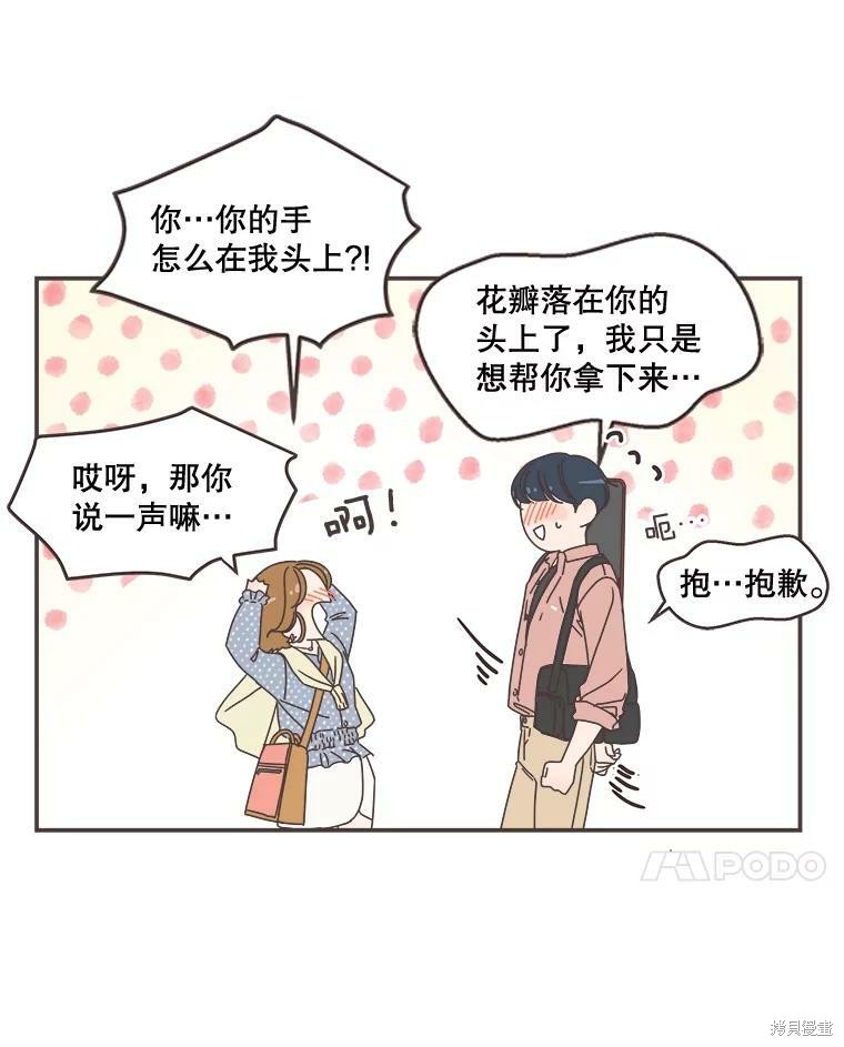 《取向狙击的他》第96话 第14页