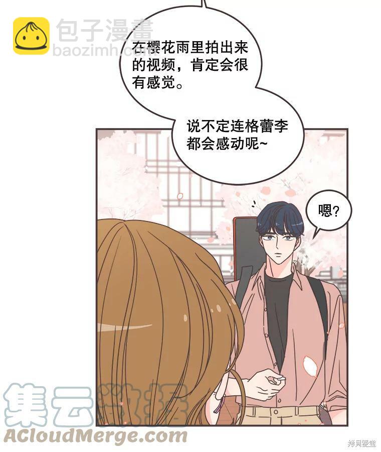 《取向狙击的他》第96话 第19页