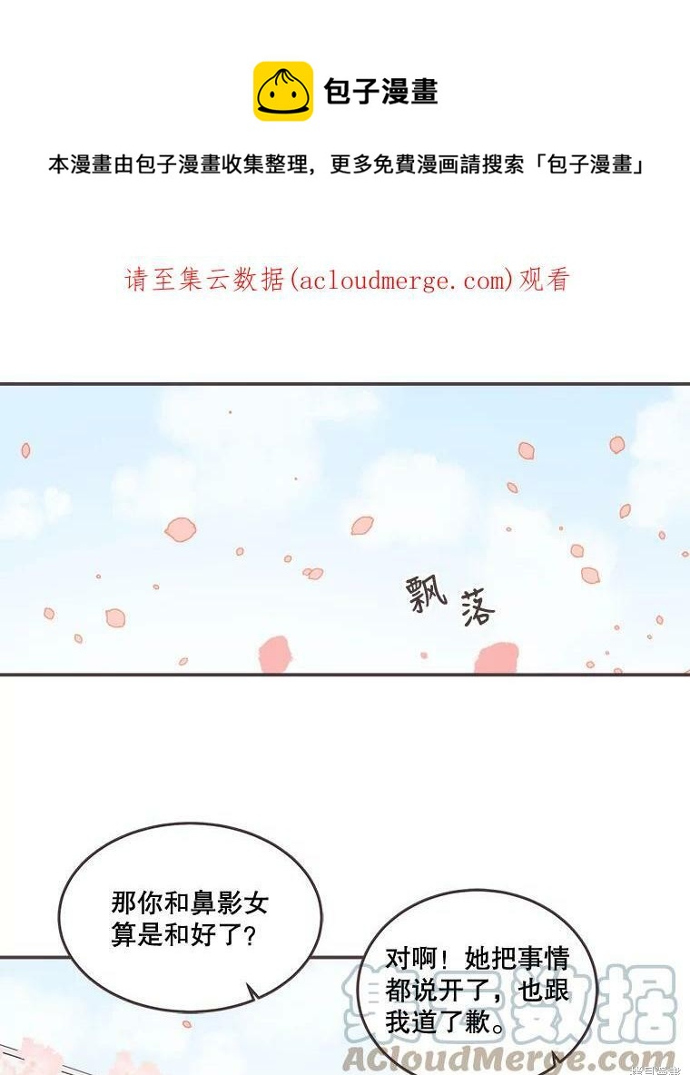 《取向狙击的他》第96话 第1页