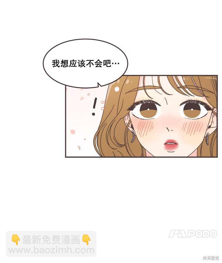 《取向狙击的他》第96话 第21页