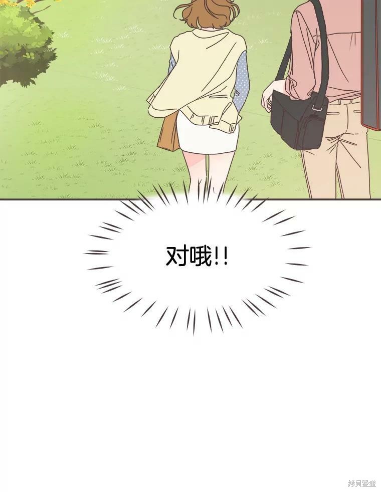 《取向狙击的他》第96话 第23页