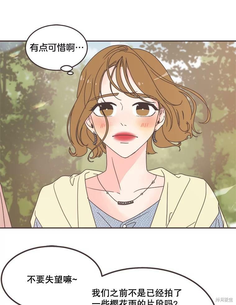《取向狙击的他》第96话 第24页