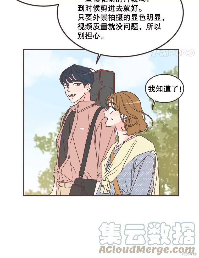 《取向狙击的他》第96话 第25页