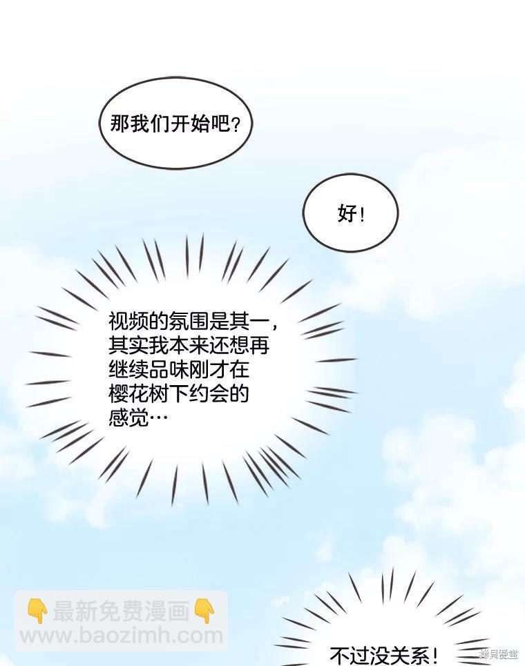 《取向狙击的他》第96话 第26页