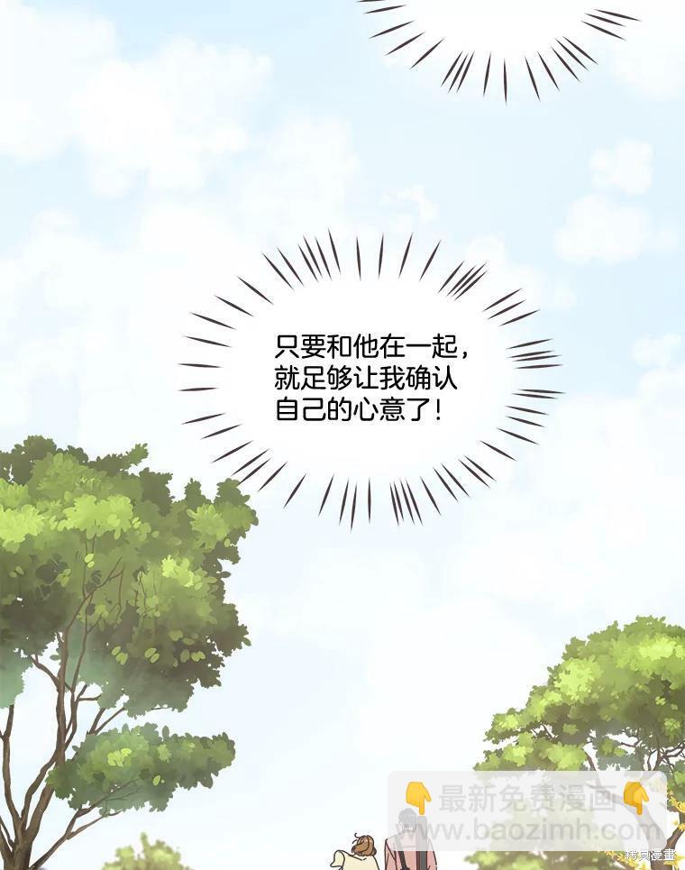 《取向狙击的他》第96话 第27页