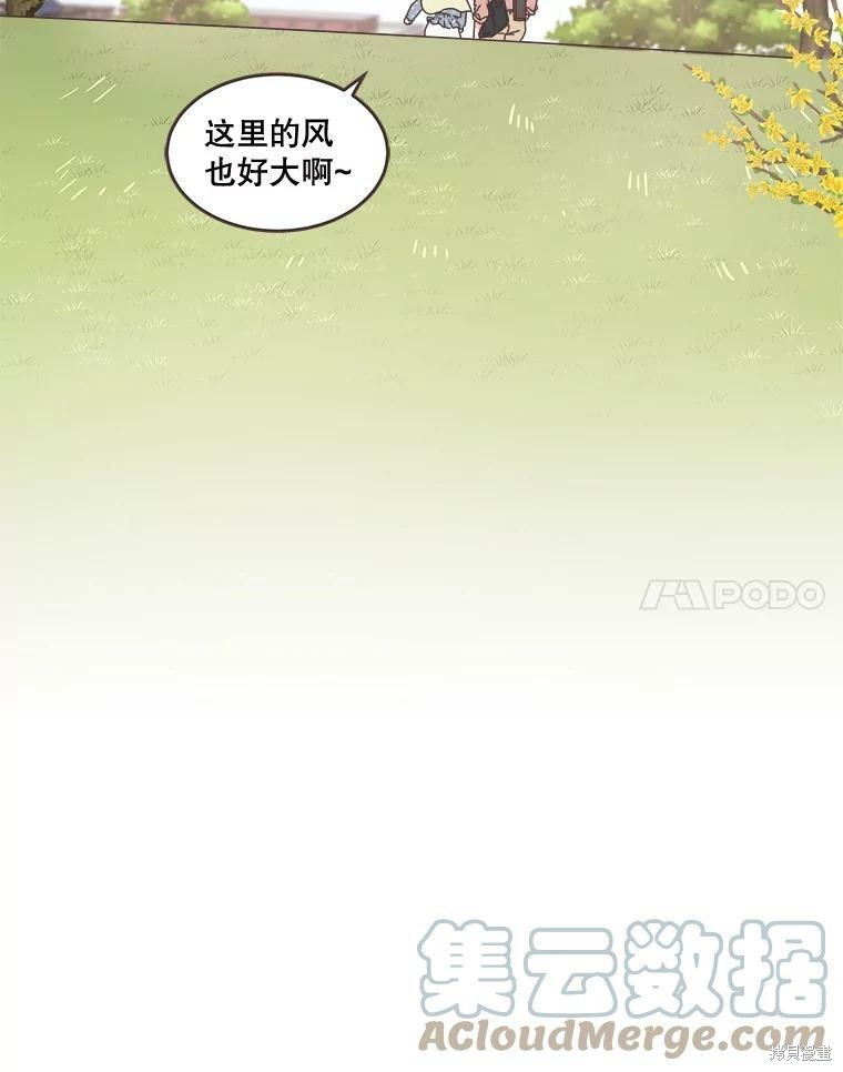 《取向狙击的他》第96话 第28页