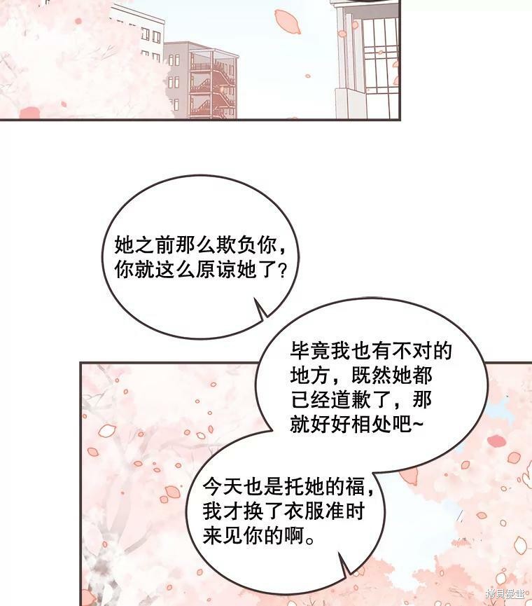 《取向狙击的他》第96话 第2页