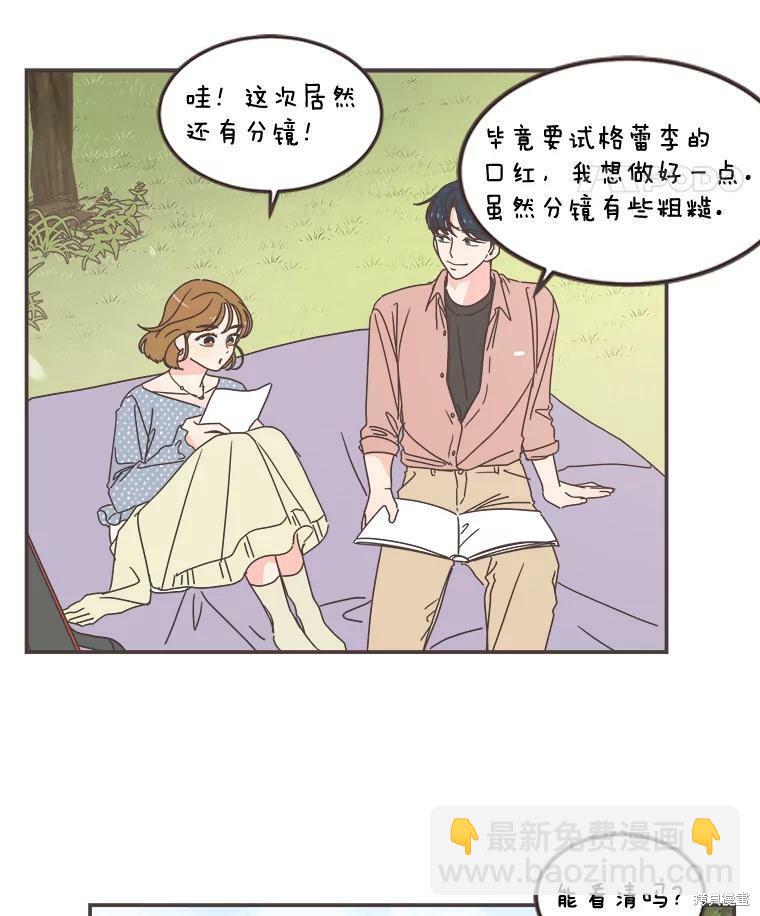 《取向狙击的他》第96话 第31页