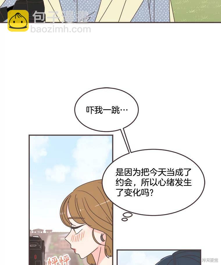 《取向狙击的他》第96话 第39页
