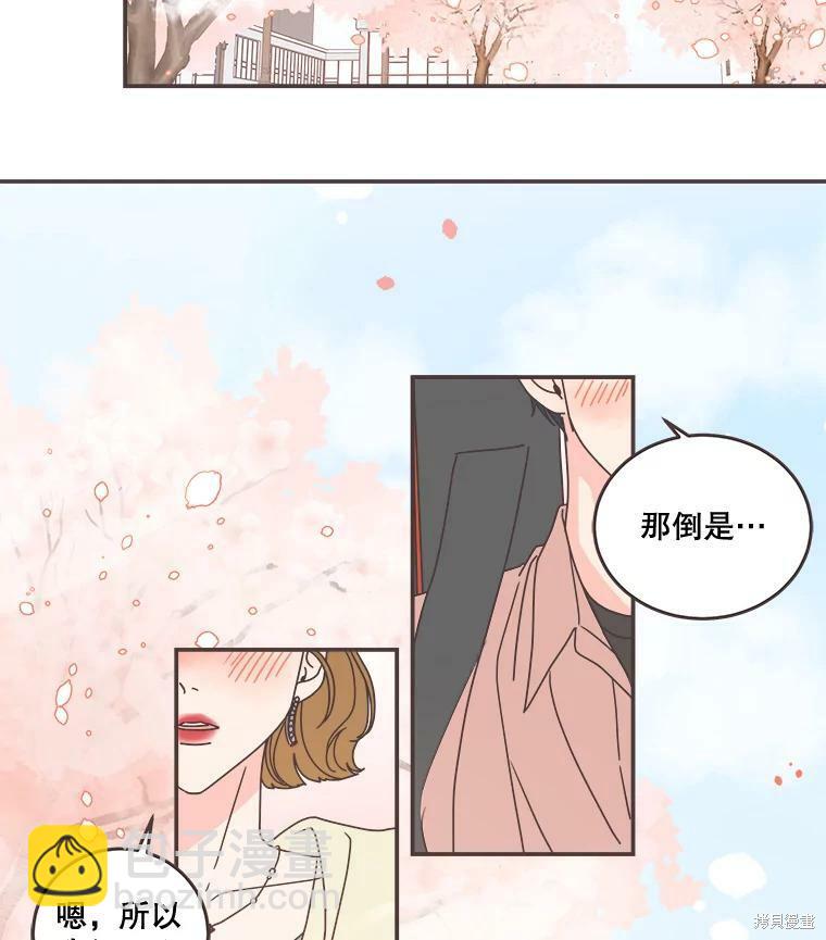 《取向狙击的他》第96话 第3页