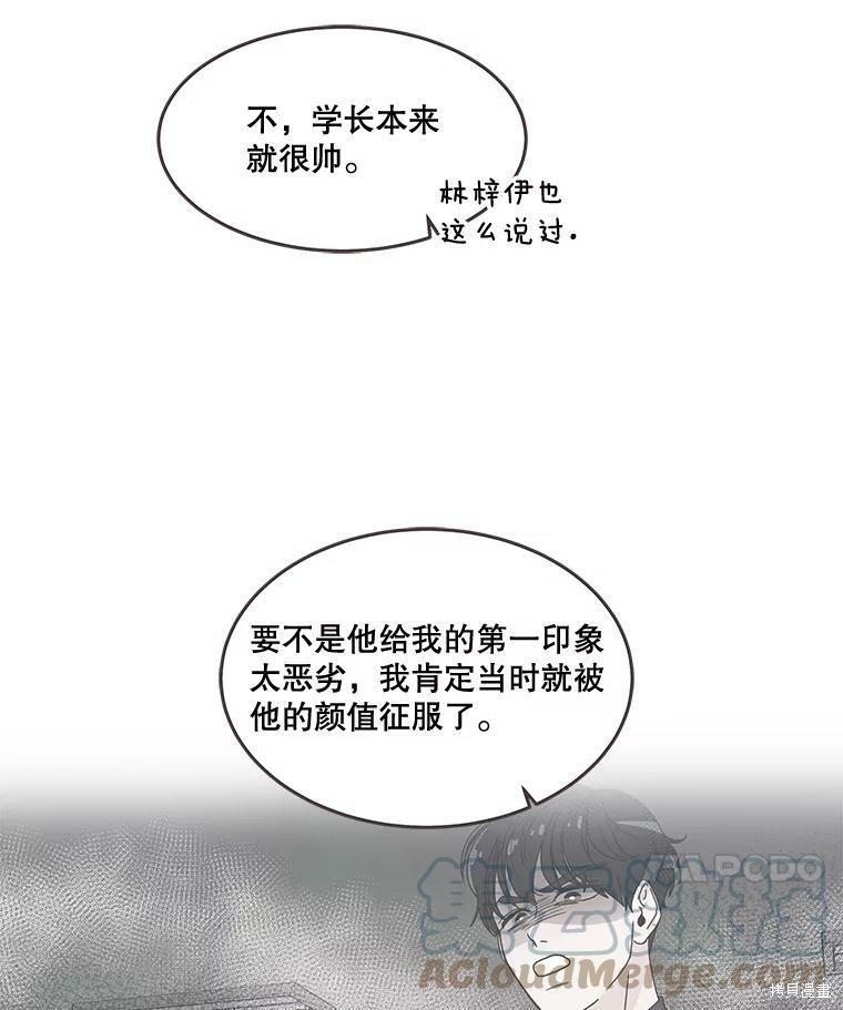 《取向狙击的他》第96话 第41页