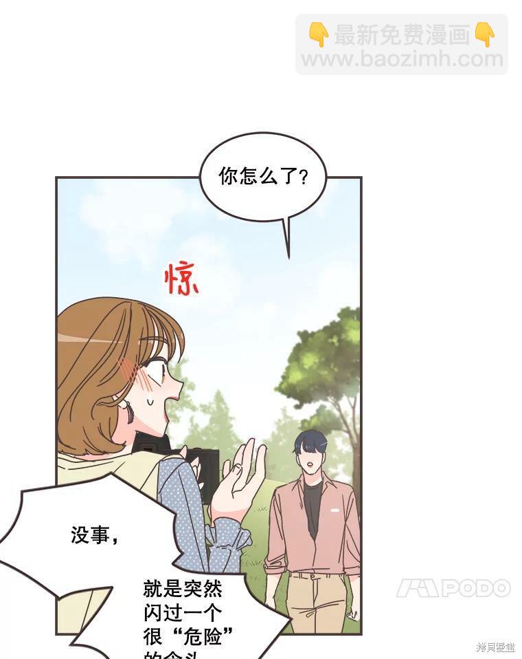 《取向狙击的他》第96话 第48页