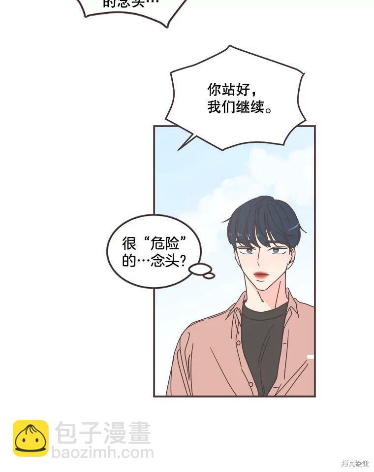 《取向狙击的他》第96话 第49页