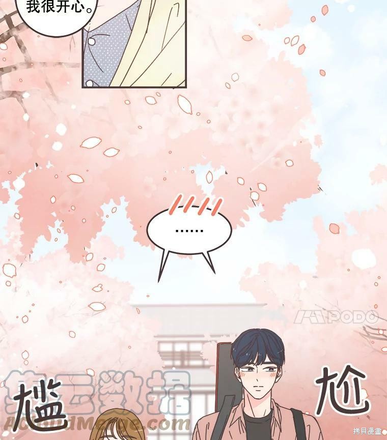 《取向狙击的他》第96话 第4页